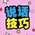 每天学点说话小技巧 头像