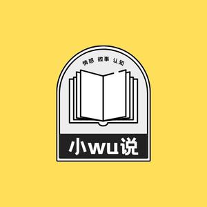小wu说说 头像