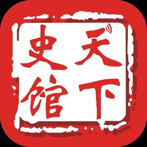 天下史馆002 头像