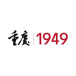 重庆1949头像