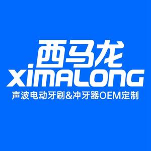 XIMALONG西马龙电动牙刷源头工厂 头像
