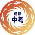 成都中考 头像