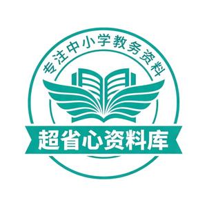 超省心资料库 头像