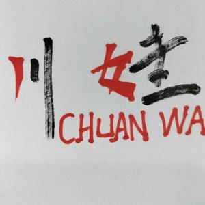 川娃爱生活 头像