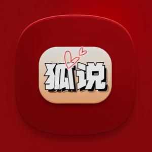 狐说游戏畅玩 头像