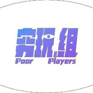 PoorPlayer穷玩组头像