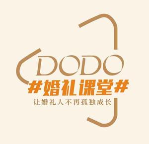 DODO婚礼课堂头像