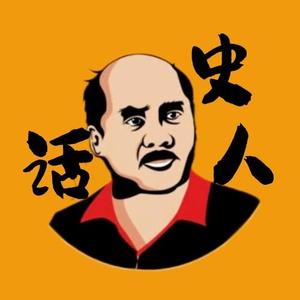 铜锣湾话史人头像