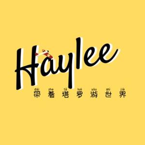 带着塔罗游世界Haylee头像