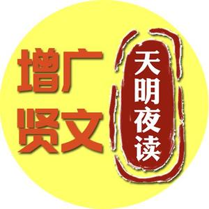 天明讲女性社交智慧头像