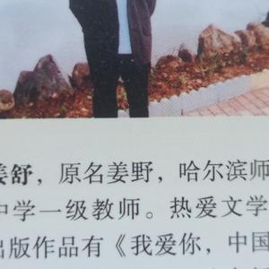 姜舒文集