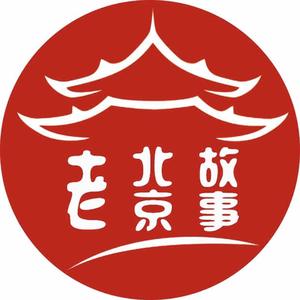 老北京故事 头像