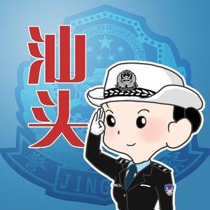 汕头交警 头像