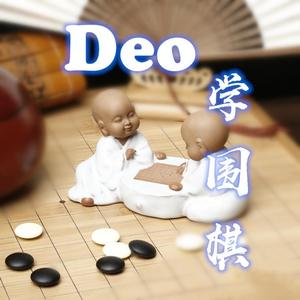 Deo学围棋 头像