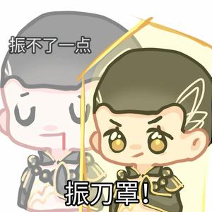 流星挚（永劫无间手游）头像