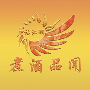 煮酒品文话江湖 头像