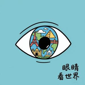 眼睛看世界 头像