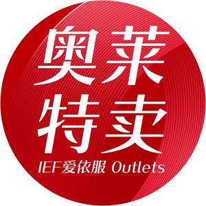 爱依服奥莱旗舰店头像