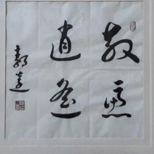 静远
