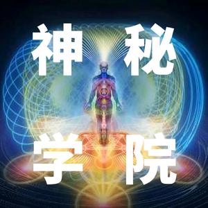 神秘学院头像