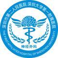 深圳二院神经外科 头像