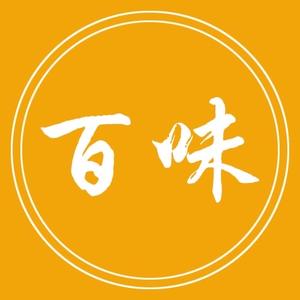 百味娱人 头像