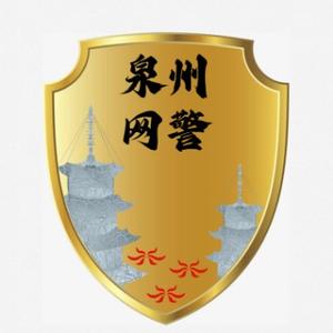 泉州网警头像