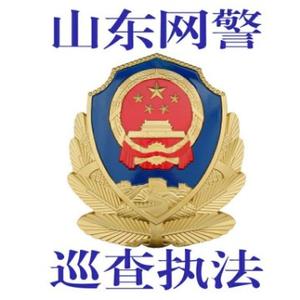 山东网警头像