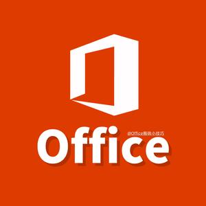 Office搬砖小技巧 头像