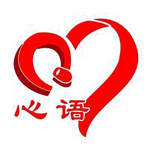 心语心愿 头像