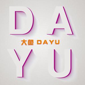 大鱼dayu头像