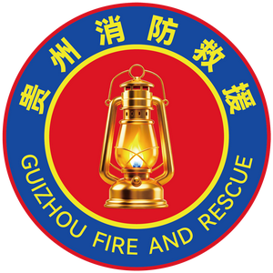 贵州消防 头像
