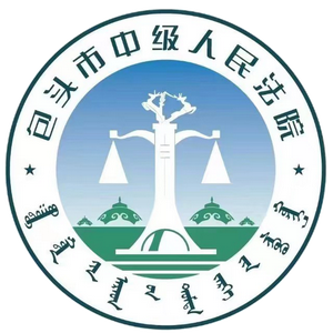 包头市中级人民法院 头像