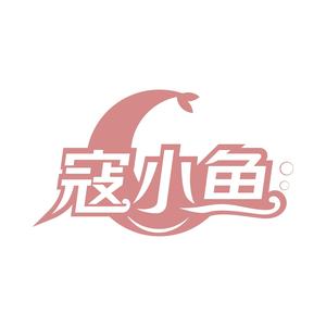 寇小鱼 头像