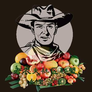 老农夫社区果业1Q7Y 头像