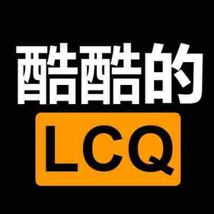 酷酷的LCQ头像