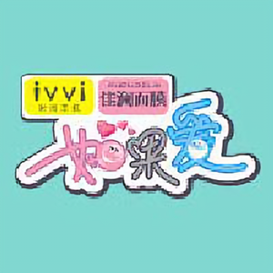 湖北卫视如果爱 头像