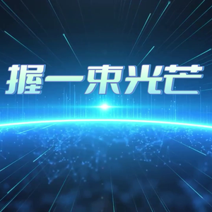 W一束光芒 头像