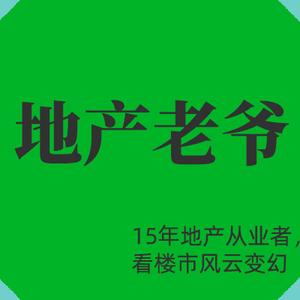 地产老爷