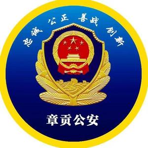 章贡公安 头像