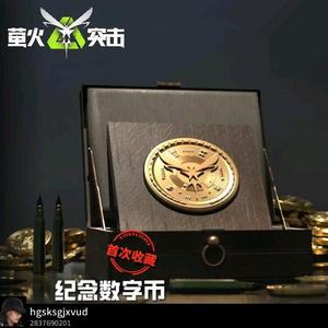 我要萤火突击币子 头像