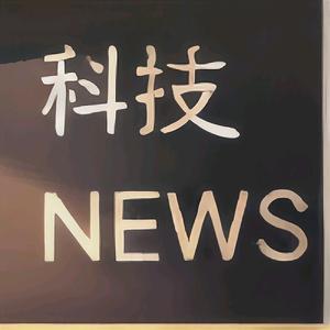 每日科技NEWS 头像