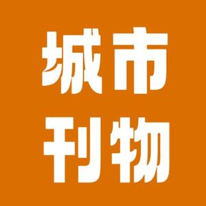 城市杂刊头像