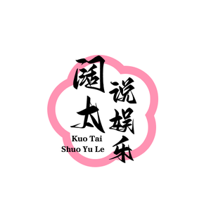 阔太说娱乐 头像