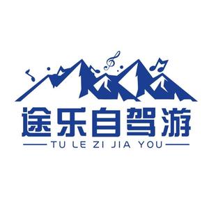 广州市途乐自驾游旅游 头像