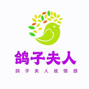 鸽子夫人说情感 头像