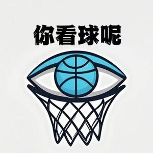 你看球呢 头像