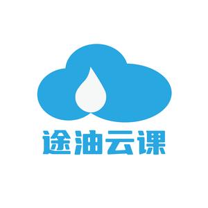 途油云课 头像