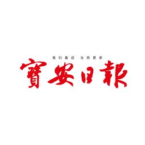 宝安日报 头像