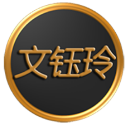 文钰玲 头像